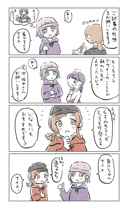 透と真乃とFILA https://t.co/YflF0o9b9K