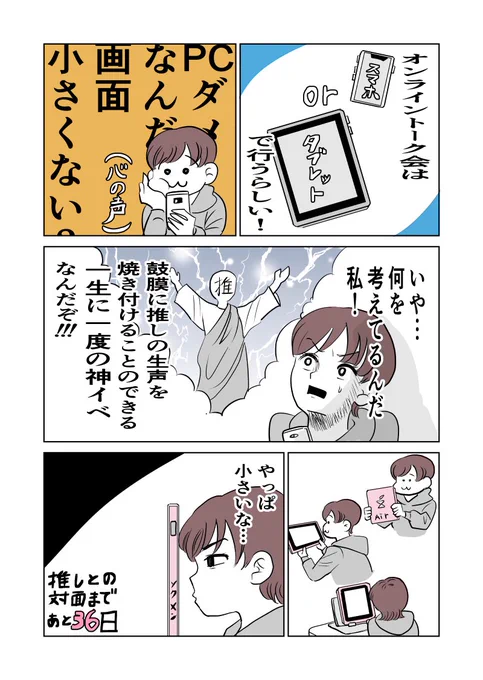 【エッセイ】37日後に推しと会える私【2～5日目】
#37推しアイ #漫画が読めるハッシュタグ 