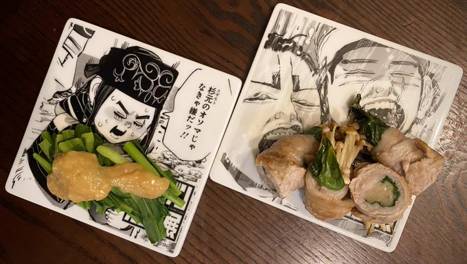 行者にんにくの酢味噌和え
行者にんにくとエノキ茸の肉巻き
ヒンナヒンナ🙏✨ 