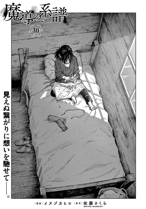 漫画版『魔導の系譜』第30話前編更新されました～なにとぞ
https://t.co/zcSQkYhDpo https://t.co/DiOLTSMWRN