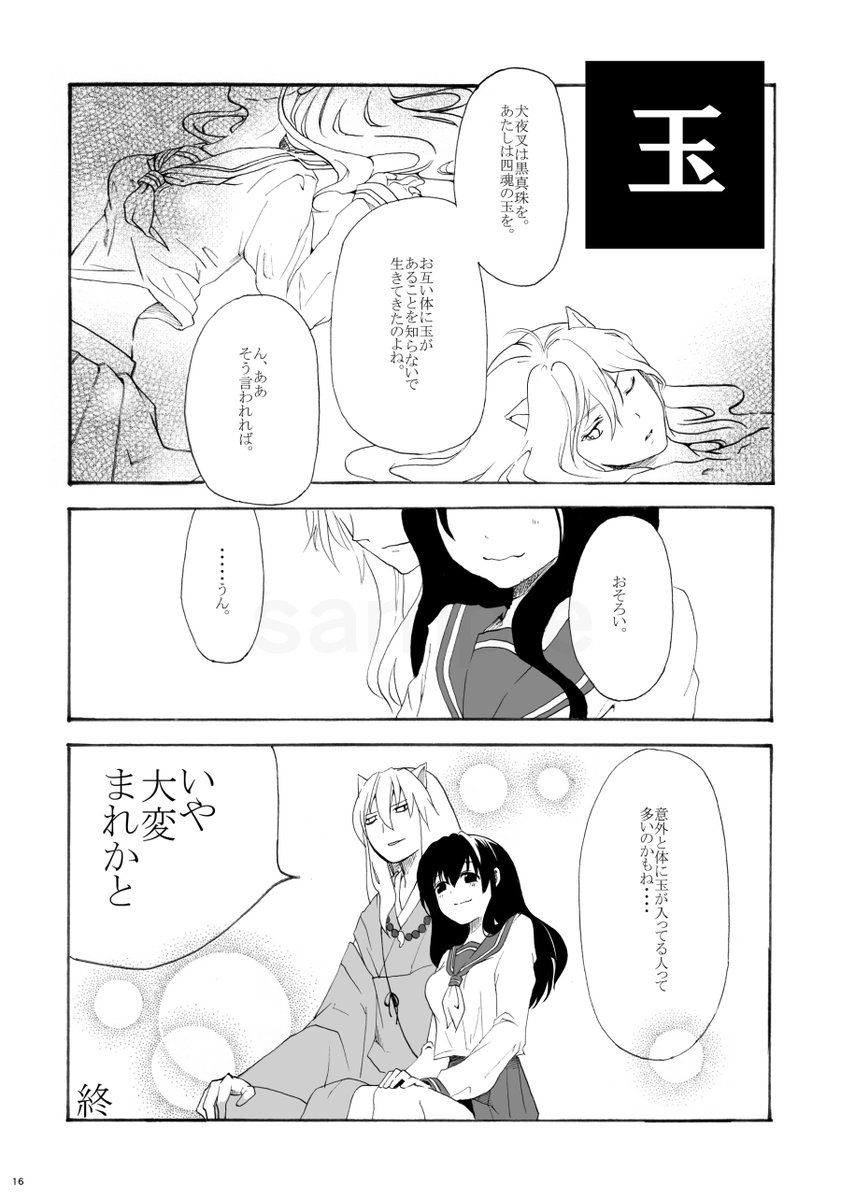 「がる屋犬夜叉再録本」
B5/64p/会場頒布価格¥900
過去本の 暴走ラプンツェル/デストロイヤ/ニコイチ!/【etc】/暴君グランマニエ/戦国馬鹿一代 から一部抜粋再録+かきおろし少しの本。5/4春コミで結城さん@akaneironosora_ のスペースでも頒布して貰います

🌱通販はこちら https://t.co/xEBR2QmFXM 