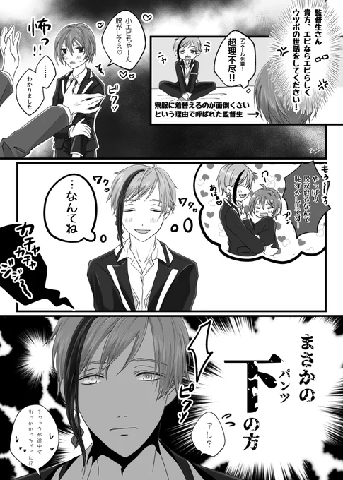片思いフロ監♀🦈→🦐
『ウツボのお世話係』

意外とやることが大胆だった男装監督生

⚠️ちょっと下品?

#twstプラス
#twst_NL 