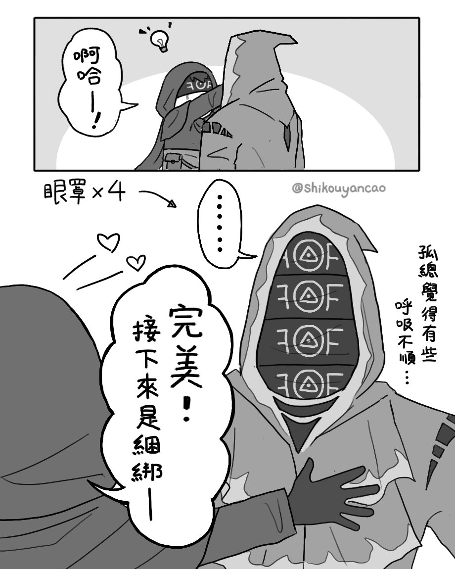 shikouyancao's tweet photo. 結語：不是每對CP都適合蒙眼PLAY。
#IdentityV  #第五人格 #jacknaib #hastureli #杰佣 #黃占 https://t.co/Mcne0TW1Zi