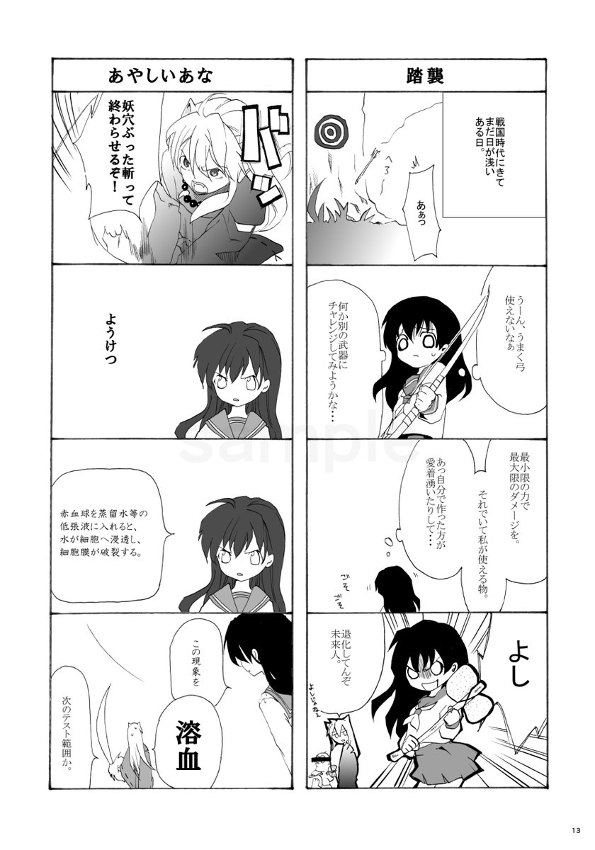 「がる屋犬夜叉再録本」
B5/64p/会場頒布価格¥900
過去本の 暴走ラプンツェル/デストロイヤ/ニコイチ!/【etc】/暴君グランマニエ/戦国馬鹿一代 から一部抜粋再録+かきおろし少しの本。5/4春コミで結城さん@akaneironosora_ のスペースでも頒布して貰います

🌱通販はこちら https://t.co/xEBR2QmFXM 