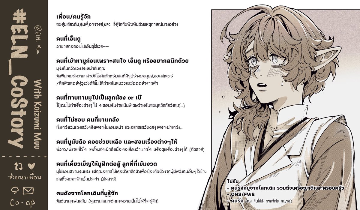 ELN_Muu's tweet photo. #ELN_CoStory 

( มาฝากใบโคของมูจังค่ะ จะเสนอพล๊อตหรือคสพ.อื่นๆนอกจากที่เขียนไว้ได้นะคะ ยินดีพูดคุยเสมอเลย ตัวผปค.ถนัดเวิ่น/วาดมากกว่าโรลนิดนึงค่ะ 🥹💦

เปิดรับโคตลอดค่ะ สามารถเมนชั่น/หรือ DM มาหาก่อนได้เลย อาจจะตอบช้าบ้างแต่ฝากตัวด้วยนะคะ! ) https://t.co/8R5oNocXwj