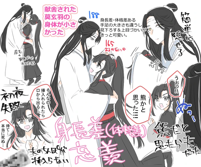 身長差ある忘羨
#忘羨 #MDZS 