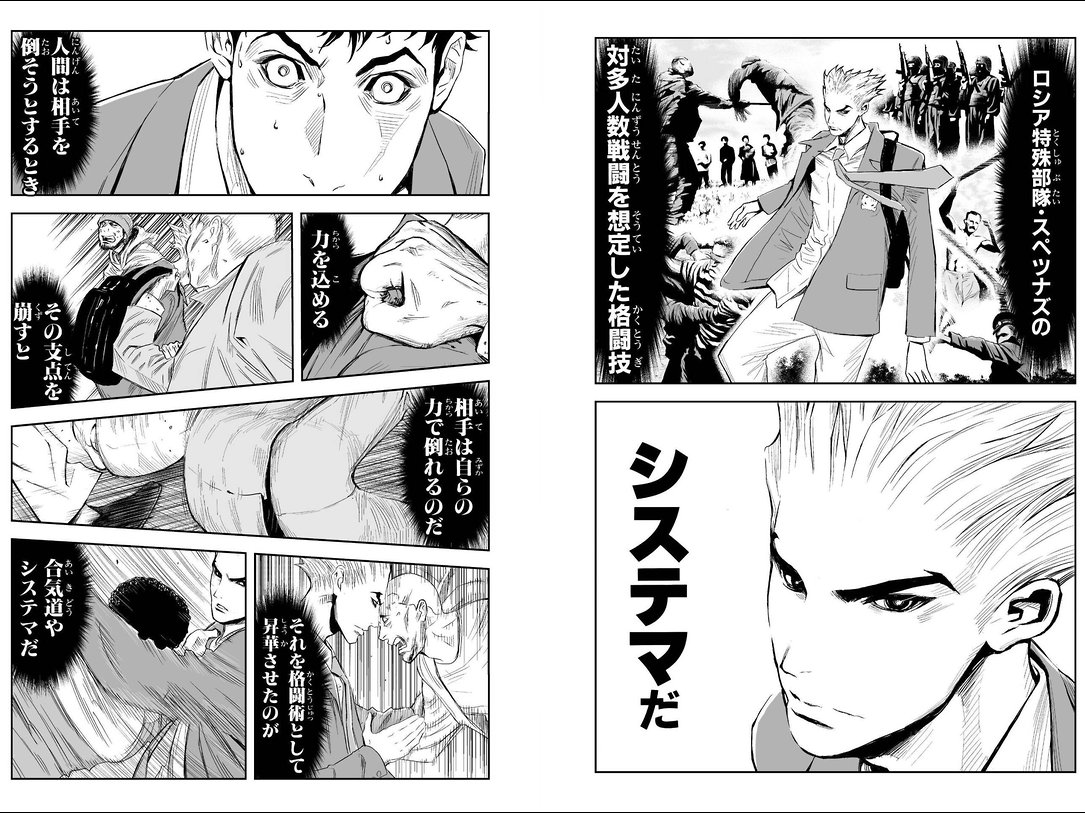 システマ
それを会得すれば、どんな強い打撃をくらっても痛みを全く感じることはなくなる。
ソ連のスターリンのボディーガードから教わったミハイル・リャブコによって創設。
ロシア各地に伝わる伝統武術と、日本の柔術、ボクシングを研究統合し編み出された最強の格闘術である。