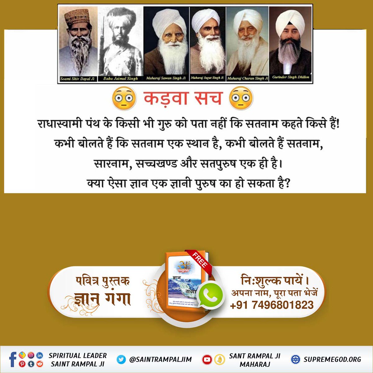 None of Radha Swami Panth's gurus know that What is satnam..?
#Reality_Of_RadhaSoami_Panth
The Bitter Truth 💫

Can such knowledge be of a knowledgeable man who does not know what satnaam is?