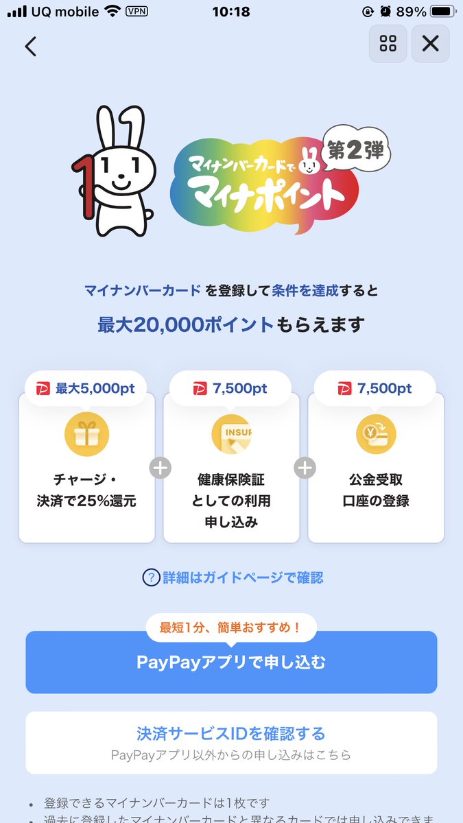 sato2621's tweet photo. 夕方、付与条件の画面からこちらの画面に変更されてました。再度、登録しようとしてみたころ、1度カードを認証済みですで何もすることも出来ませんでした。
電話で問い合わせしたところ、当日申請キャンセルできるのはマイナアプリからの申請のみ https://t.co/k5mIgO2MqK