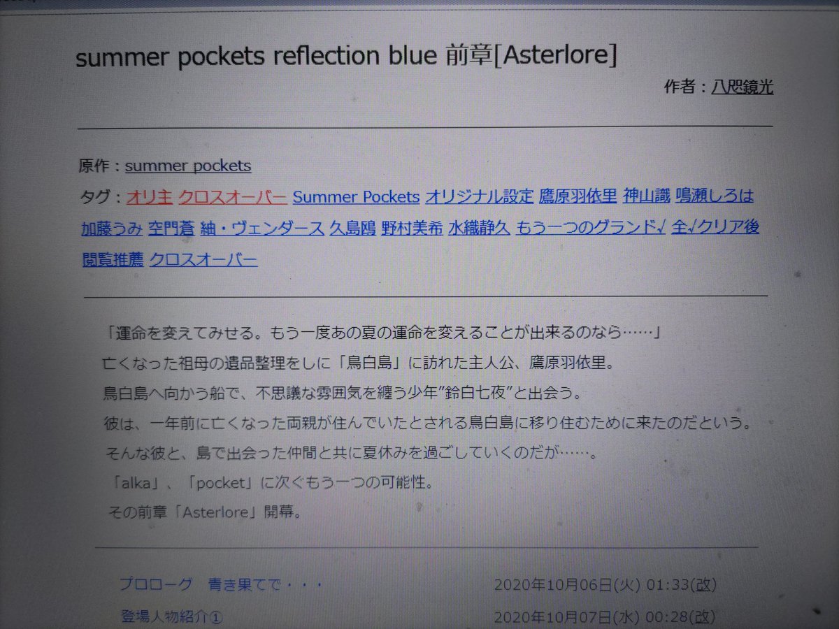 HAMATIACT21's tweet image. #サマポケ #keySS
久しぶりにハーメルン覗いたら、一番初めて投稿したサマポケ二次小説のUA数が1200も超えてて、且つ感想一件書かれてました！！ありがとうございますm(_ _)m