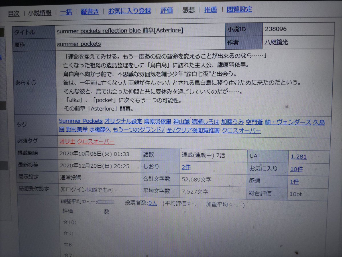 HAMATIACT21's tweet image. #サマポケ #keySS
久しぶりにハーメルン覗いたら、一番初めて投稿したサマポケ二次小説のUA数が1200も超えてて、且つ感想一件書かれてました！！ありがとうございますm(_ _)m