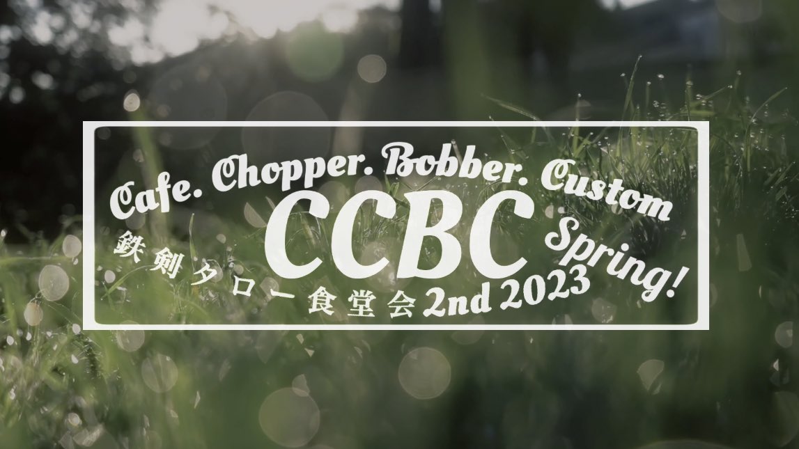 nicole_saitou's tweet image. 4/1に開催された、第2回CCBC鉄剣タロー食堂会の動画仕上がりました〜🥳✨
沢山のご来場、誠に感謝です！

カメラ回したタイミングもあって写りきらなかった車両もありますがそこはまじですみません…

編集頑張って超エモくしたので是非高画質で視聴してください
#CCBC
#鉄剣タロー
#鉄剣タロー食堂