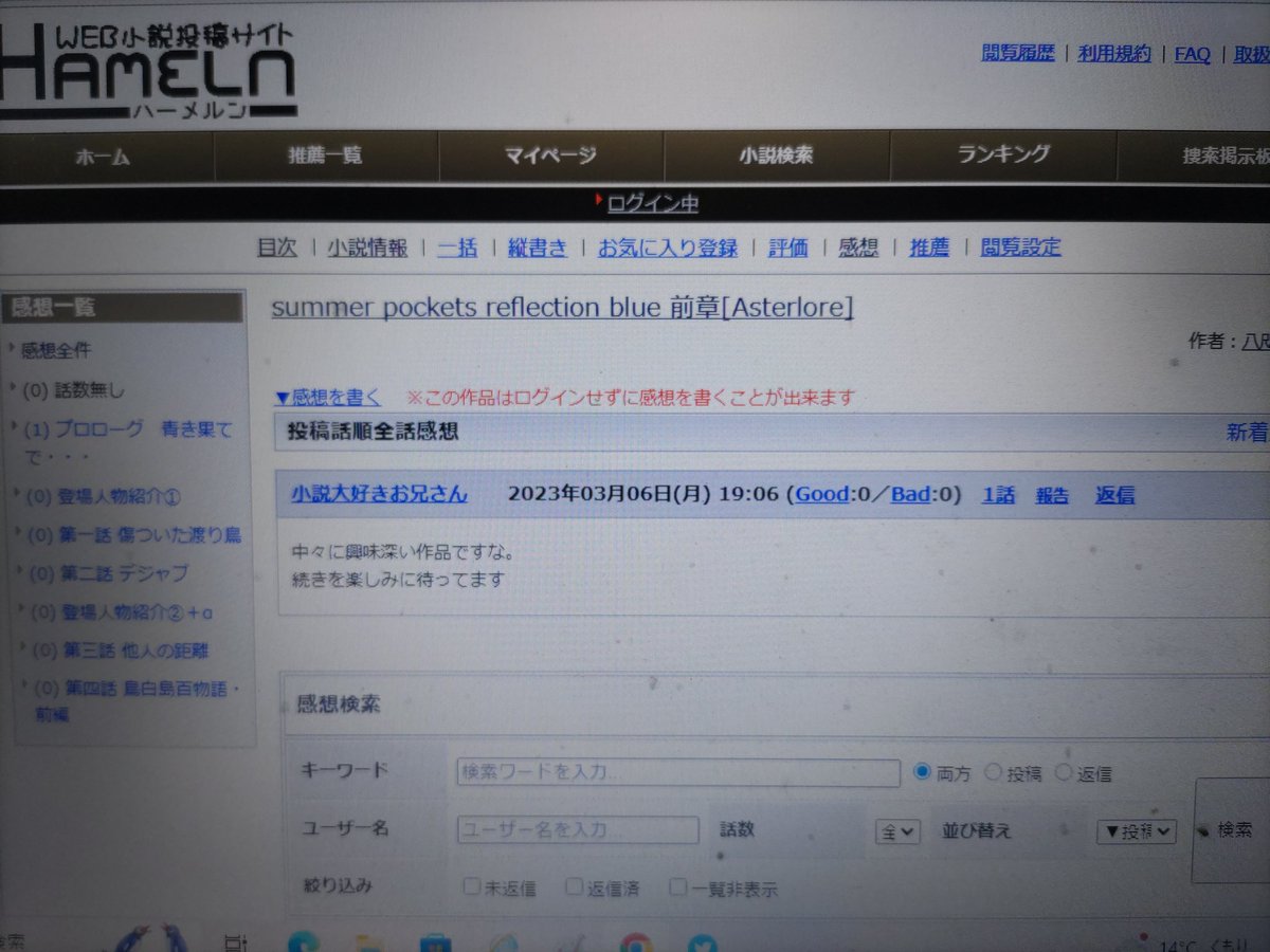 HAMATIACT21's tweet image. #サマポケ #keySS
久しぶりにハーメルン覗いたら、一番初めて投稿したサマポケ二次小説のUA数が1200も超えてて、且つ感想一件書かれてました！！ありがとうございますm(_ _)m