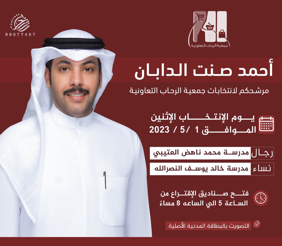 وبالله نستعين وعليه نتوكل

#جمعية_الرحاب