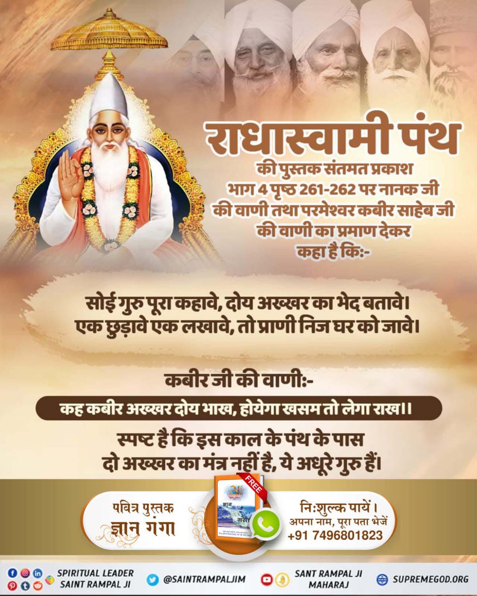 TufanChouhan8's tweet photo. #Reality_Of_RadhaSoami_Panth

सोई गुरु पूरा कहावे, दोय अख्खर का भेद बतावे।

🌱🌱 https://t.co/sk3Vj1Kbyn