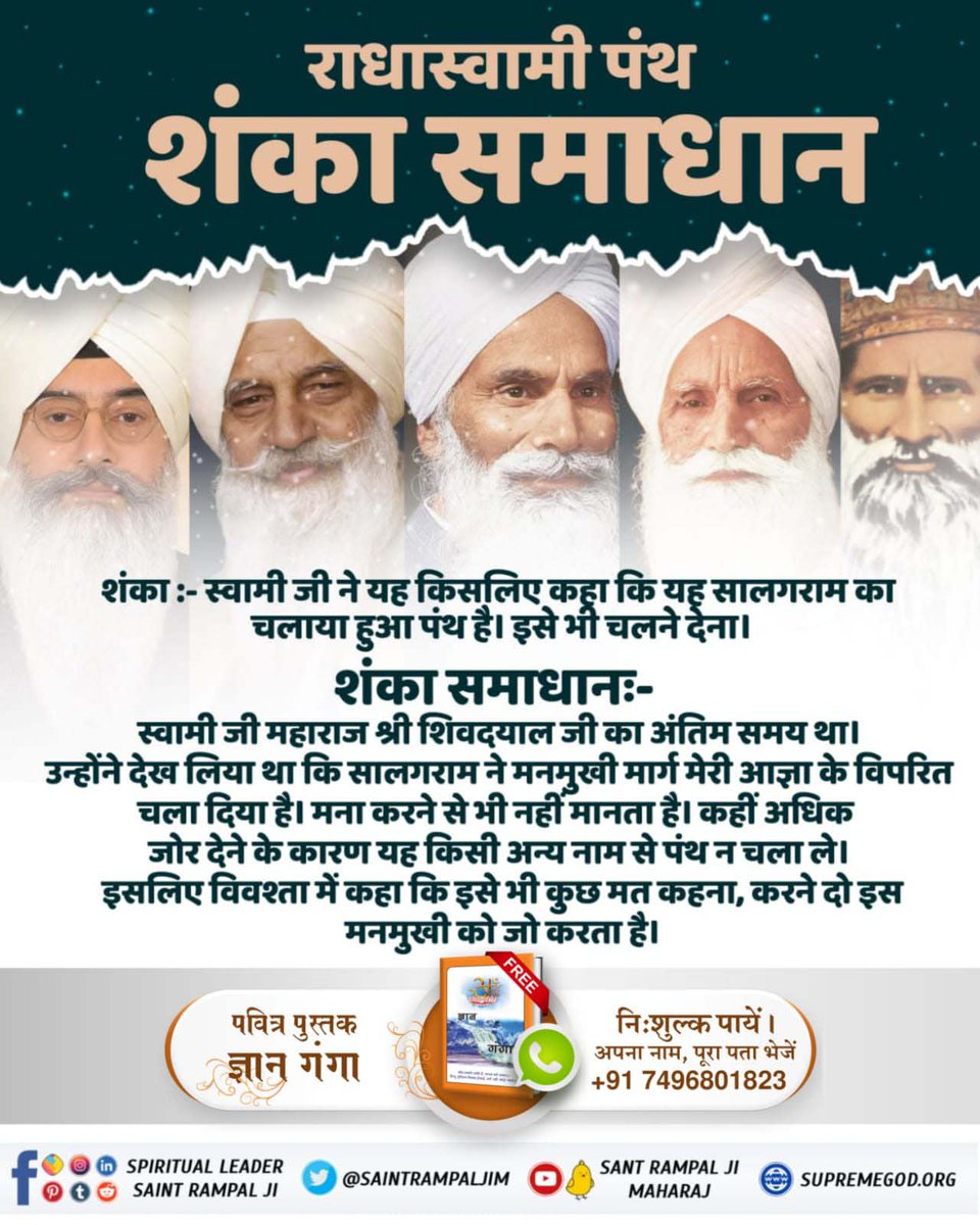 🧩राधास्वामी पंथ काल का चलाया पंथ है
इस पंथ के संस्थापक शिवदयाल जी मृत्यु उपरांत स्वयं भूत बने। तथा लाखों लोगों का अनमोल जीवन बर्बाद किया। सच्चा सौदा सिरसा, जगमाल वाली, जयगुरुदेव पंथ आगरा आदि भी इसी काल के पंथ राधास्वामी पंथ की ही शाखाएँ हैं।