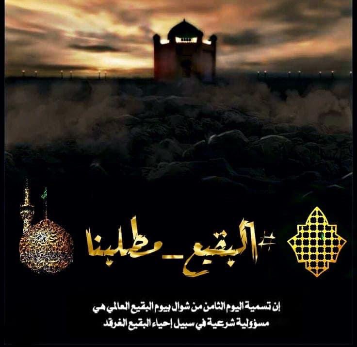 hydrsfa5's tweet photo. #البقيع_مطلبنا https://t.co/uHdk3VkClc