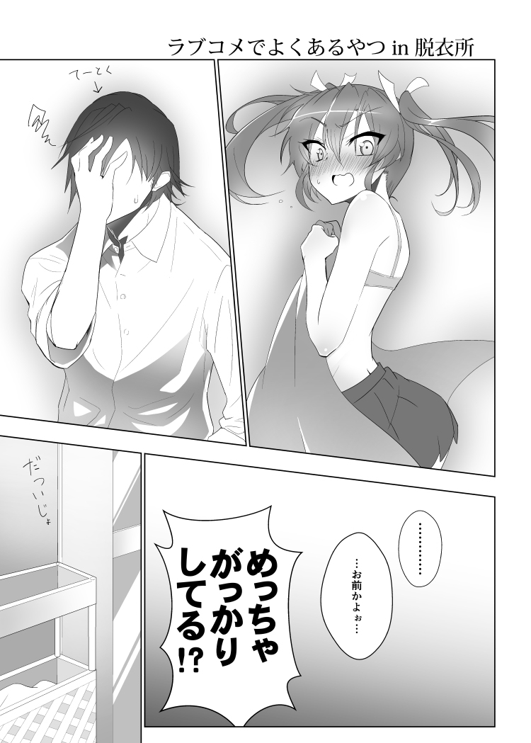 これは瑞鶴とのラッキースケベを描いたやつ。
『瑞鶴、邪魔だからちょっとよけて。』 (1/2) 