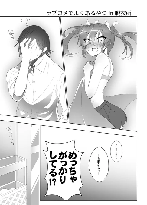 これは瑞鶴とのラッキースケベを描いたやつ。
『瑞鶴、邪魔だからちょっとよけて。』 (1/2) 