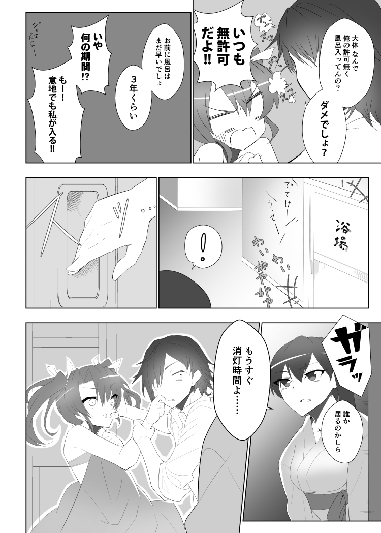 これは瑞鶴とのラッキースケベを描いたやつ。
『瑞鶴、邪魔だからちょっとよけて。』 (1/2) 