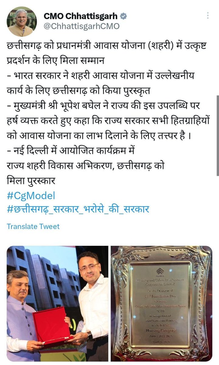 tv27cg's tweet photo. #raipurbreaking #cgaward  #cgmodel @cmochhattisgarh 
छत्तीसगढ़ को प्रधानमंत्री आवास योजना (शहरी) में उत्कृष्ट प्रदर्शन के लिए मिला सम्मान ... 
सीएम ने ट्वीट कर दी जानकारी.. 
भारत सरकार ने शहरी आवास योजना में उल्लेखनीय कार्य के लिए छत्तीसगढ़ को किया पुरस्कृत... https://t.co/yYGNbFfOoY
