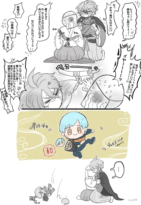 自本丸しょきとうといちごひとふり…なかよし‼️😄🌸(※審神者いるよ‼️) 
