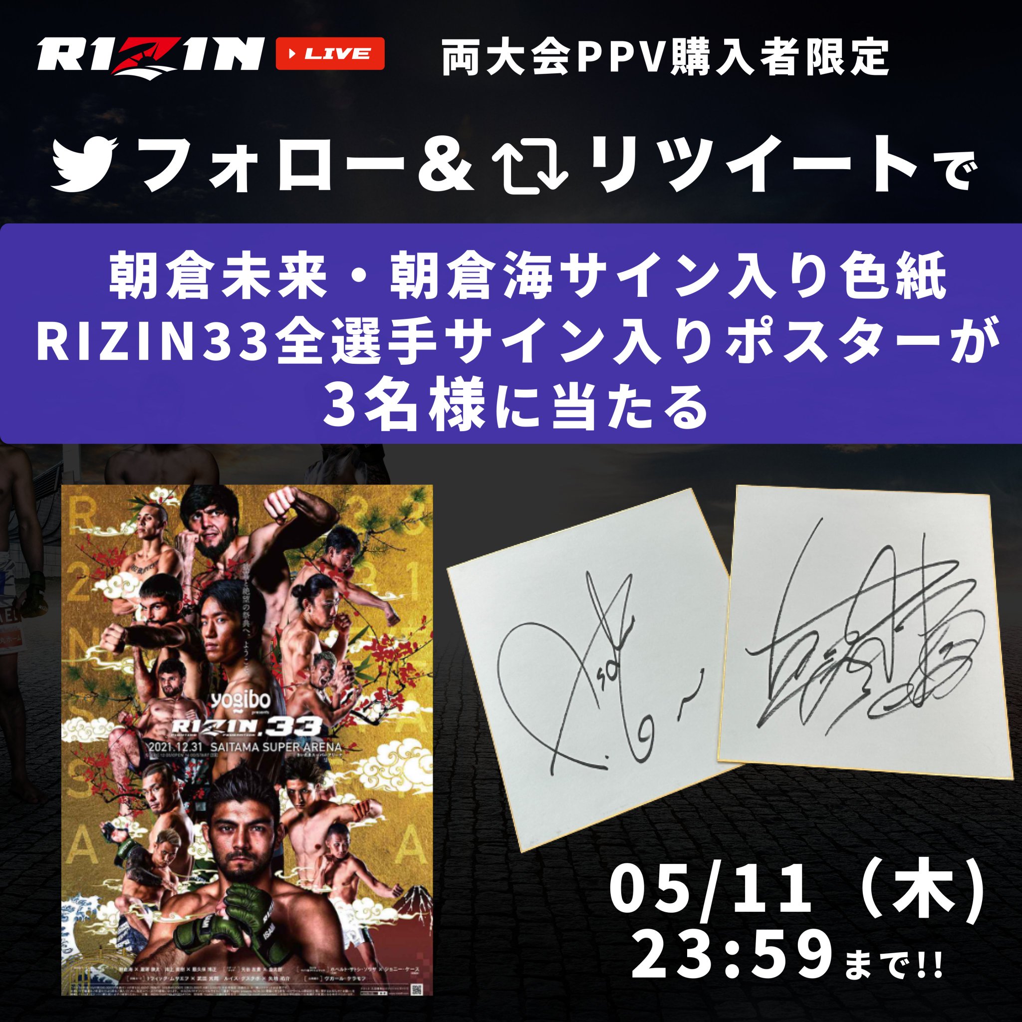 正規店格安 RIZIN33 朝倉海選手サイン入りポスター VDG1A-m34472749584