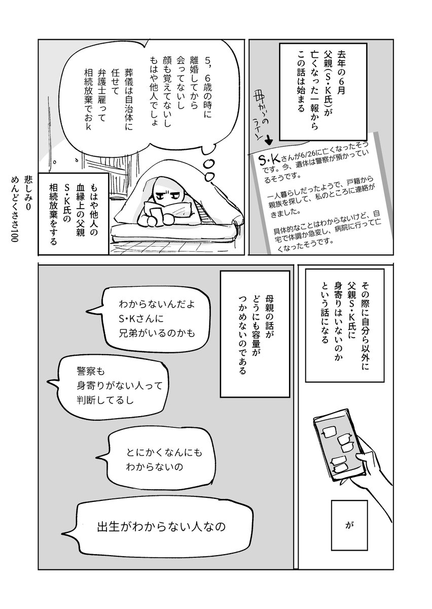 父親が正体不明の謎の男だった話が面白かったので漫画にしました
1/3 https://t.co/txUiPxkq1e