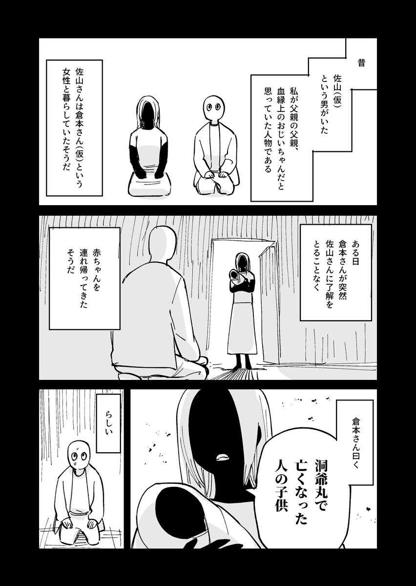 父親が正体不明の謎の男だった話が面白かったので漫画にしました
1/3 https://t.co/txUiPxkq1e