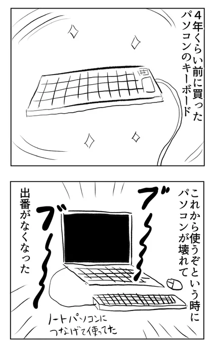 ずっと大切にしていたキーボードをついに使う時が来た
https://t.co/8SNoywWgTz 