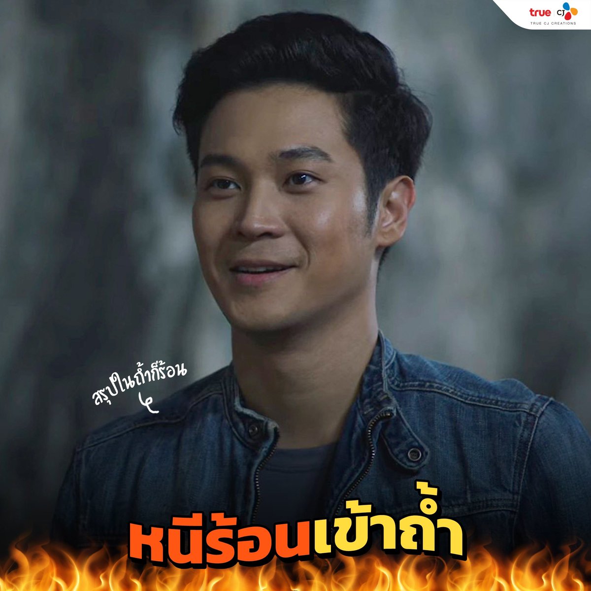 truecjcreations's tweet photo. อากาศร้อน”คนร้อน”มาหาวิธีดับร้อนเหงื่อท่วมกันดีกว่า!!! 🔥

#Voiceสัมผัสเสียงมรณะ 
#ปริศนาล่าข้ามเวลา #TunnelTH 
#คู่ไฟท์ไฝว้ผี #LetsFightghostTH
#ล่าล้างเมือง #BadGuysTH
#ชีช้ำกะหล่ำพลอย #UnluckyPloy 
#2323สัญญาสัญญาณ #SignalTH https://t.co/mdilvHhDVA