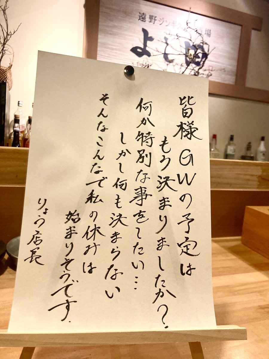 遠野ジンギスカン酒場よし田@五反田本店 tweet media