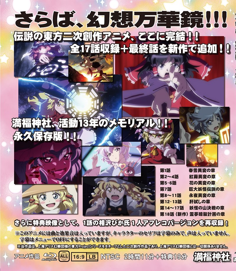 満福神社13年間のメモリアル！ ・満福神社 5/7発売 「幻想万華鏡 全話