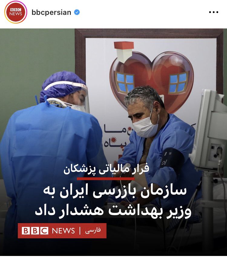 amin_faridy's tweet photo. اوج بدبختی اینجاست که درصد مالیاتی که از من پزشک با سامانه قاصدک میگیرن(۴۶٪+کسورات) زیر این پست بی بی سی نوشتم هیچ کس باور نمی کنه، به عنوان نماد سیاه نمایی فحش میدن😶
یعنی بلایی که سر قشر پزشکی میارن علاوه بر این که برای بقیه اقشار قابل پذیرش نیست قابل باور هم نیست 🥲 https://t.co/8u5Mx1tdqA