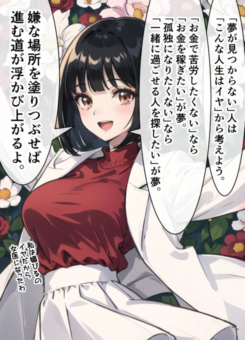 「夢が見つからない!自分の進むべき道が分からない!」という人にアドバイスする女医。 