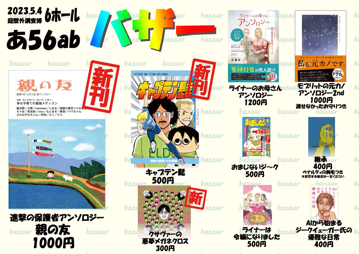 Mahle_mutter's tweet photo. お久しぶりです。
頒布終了のおしらせをし、私の息子が救世の英雄になってから幾星霜──
先日お家のデトックスをしていたところ、余部を見つけました。
ご相談の末、5/4バザー様に置いていただく事と相成りました。

当著書に執筆された方も多い「親アンソロジー」共々どうぞよろしくお願いいたします https://t.co/T3B3nX3RRX