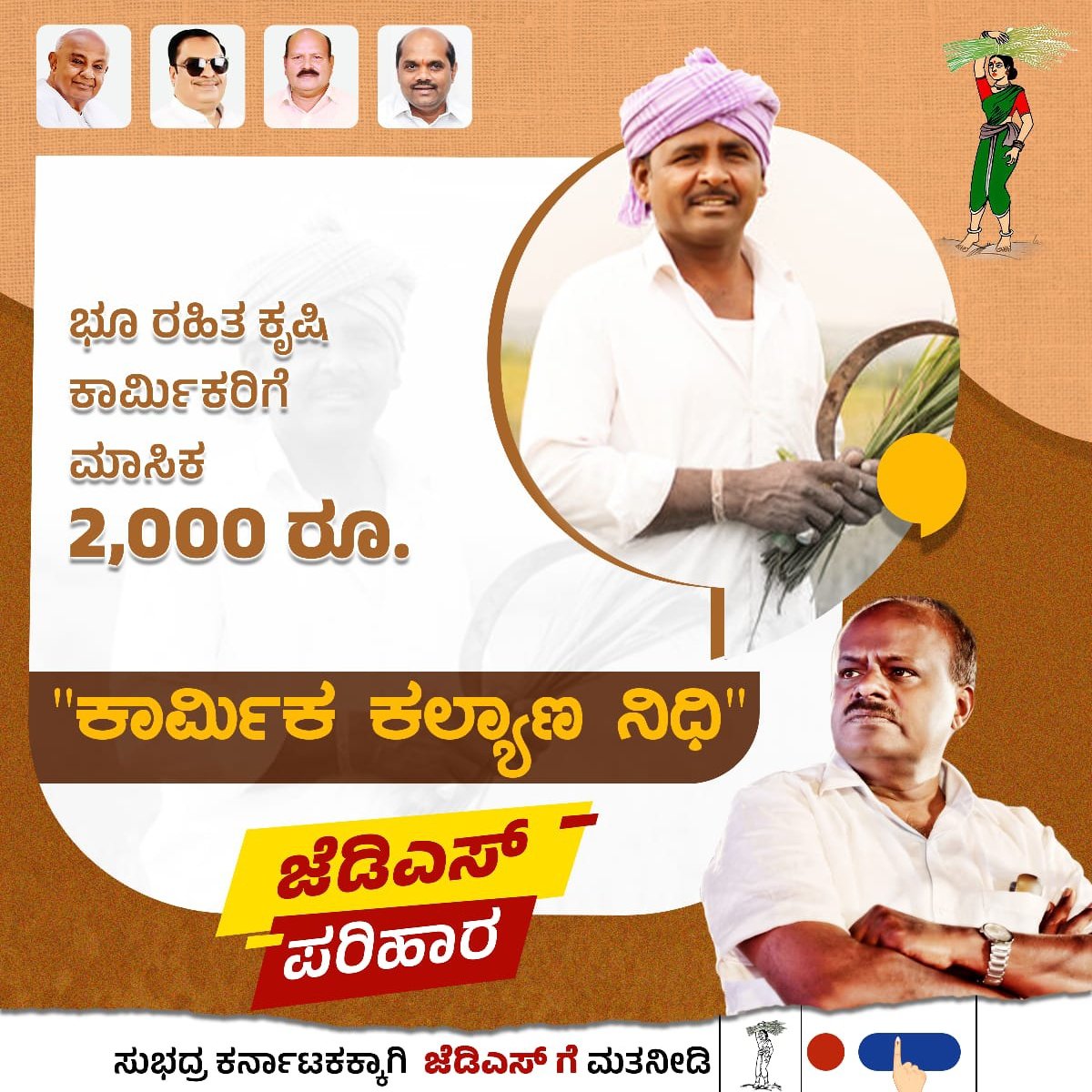 " ಕಾರ್ಮಿಕ ಕಲ್ಯಾಣ ನಿಧಿ "

ಭೂ ರಹಿತ ಕೃಷಿ ಕಾರ್ಮಿಕರಿಗೆ ಪ್ರತಿ ತಿಂಗಳೂ 2000 ರೂ. ಗೌರವ ಧನ.
#ಕಾರ್ಮಿಕ_ಕಲ್ಯಾಣ_ನಿಧಿ