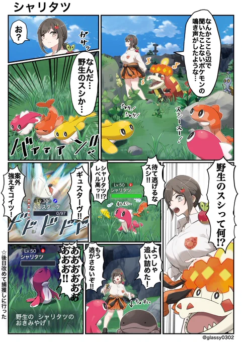 #りんごのパルデアレポート27話 おスシポケモンVSりんご 