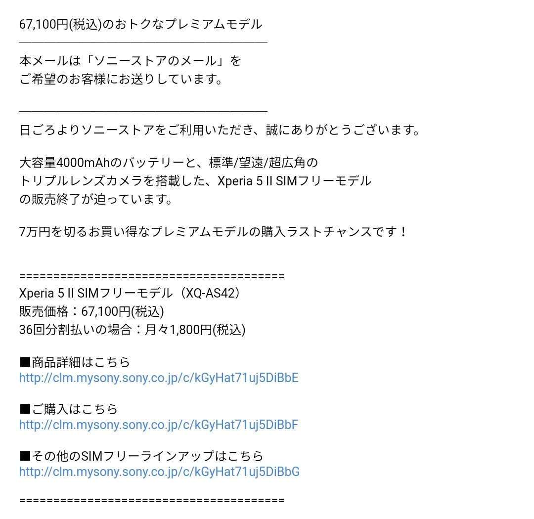 kunkoku's tweet image. SIMフリー Xperia 5 II 、在庫がなくなったらもう終わりらしい。
カラーも残すところブラックのみ。

Xperiaスマートフォン SIMフリー対応モデル 
Xperia 5 II（XQ-AS42） 
ソニーストア販売価格：67,100円(税込)
bit.ly/34cU7at #Xperia #Xperia5II #SIMフリー