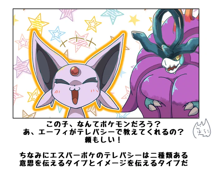 エーフィとテレパシー #漫画 #ポケモン #ポケモンと生活 #エーフィ #ウネルミナモ https://t.co/IK7X8zxDdS 