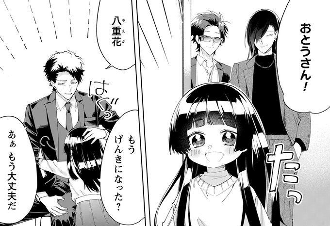 予告】 『組長娘と世話係』 次回更新は来週5月2日! お帰り八重花
