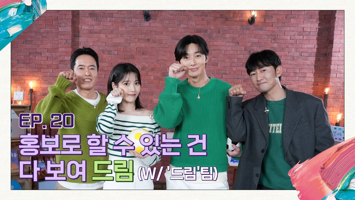 _IUofficial's tweet photo. [아이유의 팔레트🎨]

홍보로 할 수 있는 건 다 보여 드림 
(With '드림'팀) Ep.20
DREAM will show everything a movie promotion can
(With 'DREAM' team) Ep.20

🎨 https://t.co/4lKqwkiYUK

#아이유 #IU 
#드림 #DREAM https://t.co/j0jiuKwBND