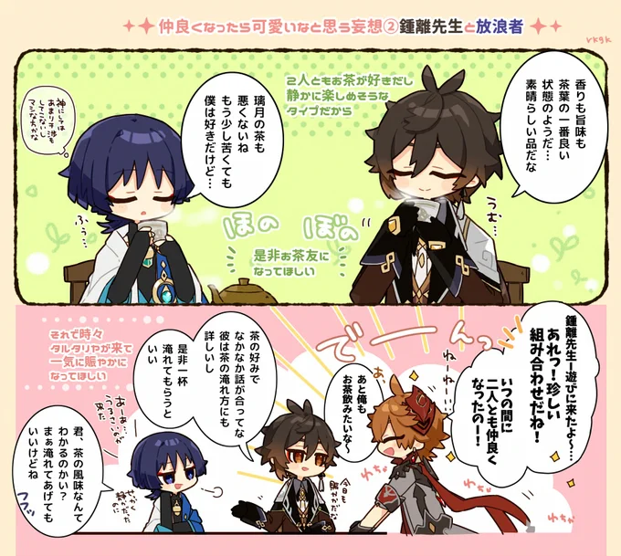 仲良くなったら可愛いなと思う妄想落書き②
鍾離先生と放浪者。ぜひお茶友になってほしい。
そしてたまにタルにめっちゃ賑やかなお茶会にされてほしい 