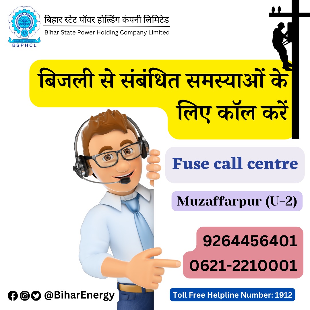 BiharEnergy's tweet photo. #FuseCallCenter

हम अपने फ़्यूज़ कॉल सेंटर📞 के माध्यम से आपकी समस्याओं को सुनने के लिए आसानी से उपलब्ध हैं। 

अगर बिजली से संबंधित कोई समस्या है, तो बेझिझक हमारे सेंटर पर कॉल📲 करें। 
#मुज़फ्फरपुर Urban 2 में हम आपकी सेवा में  सदैव तत्पर👇हैं।

#BSPHCL 
@DmMuzaffarpur https://t.co/vvRA0hsMYf