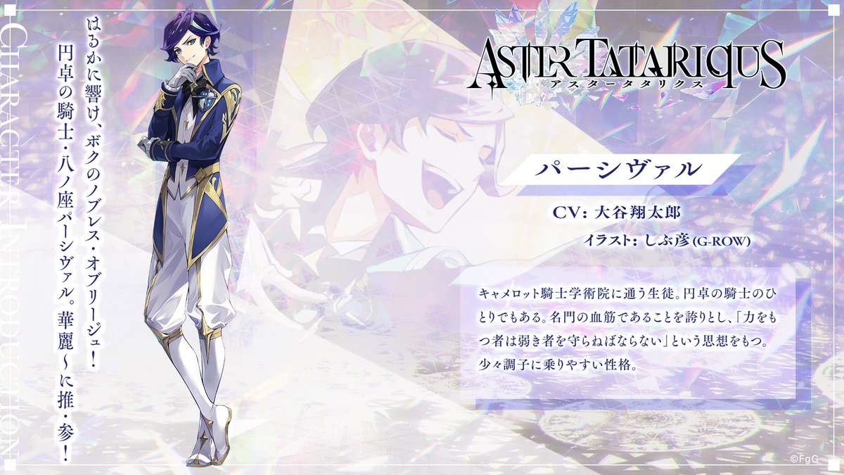 FgG_ASTR's tweet photo. #アスタータタリクス キャラクター紹介📝

【パーシヴァル】
CV：#大谷翔太郎
イラスト：しぶ彦(@GrowArtistry)

円卓の騎士のひとり。
名門の血筋であることを誇りとし、「力をもつ者は弱き者を守らねばならない」という思想をもつ。
少々調子に乗りやすい性格。

#アスタタ https://t.co/5Xry5Ptdj9
