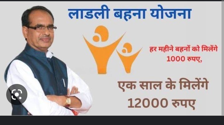 cm शिवराज सिंह चौहान जी मैं आपकी बहनों से परेशान हो चुका हूं इनके कहने पर पहले आधार अपडेट  rs 100 बैंक में केवाईसी करवाने के 50 अब बैंक में खाता खुलवाने के 100 रुपए और बार-बार जाने आने का खर्चा 500 एक लाडली बहन आप 1000 का खर्चा सारी बहनों से करोड़ों का खर्चा अब लूटने का नया तरीका