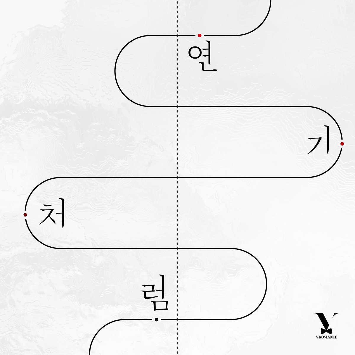RBW_VROMANCE's tweet photo. [#브로맨스]

'연기처럼' 음원 발매✔

콜리 여러분! 각 음원 사이트에서 
많은 감상 부탁드립니다🤍🎶

📍 Melon
🔗 https://t.co/3MGn0An2c3

#VROMANCE #콜리 #연기처럼 https://t.co/7wxS7lRrdN
