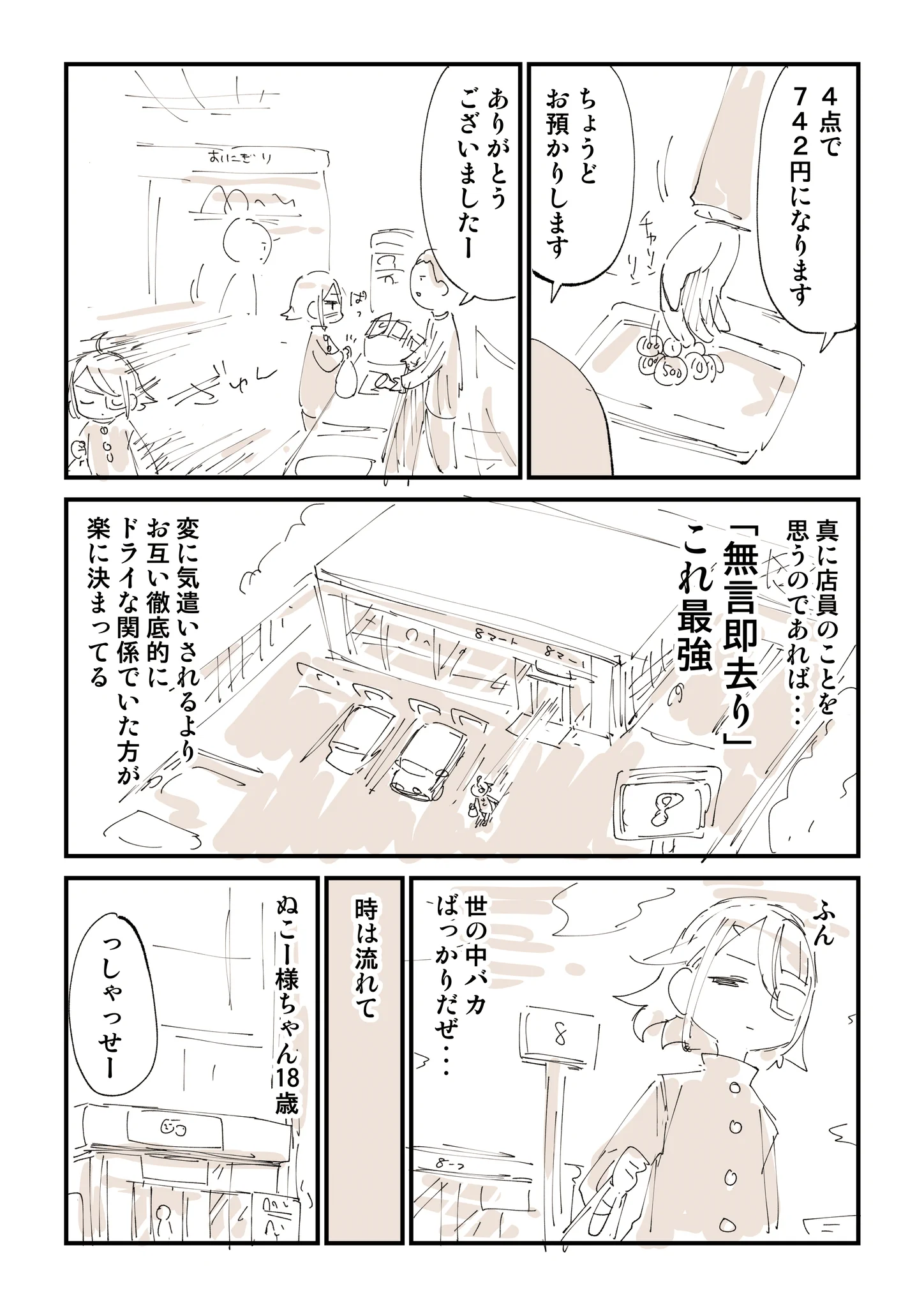 一度は接客業をやった方がいい理由が判明！