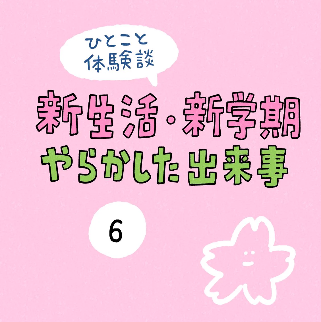 食パンをくわえて登校する少女に憧れ、おにぎりを食べながら走って登校してみたら･･･！とある漫画が話題に！