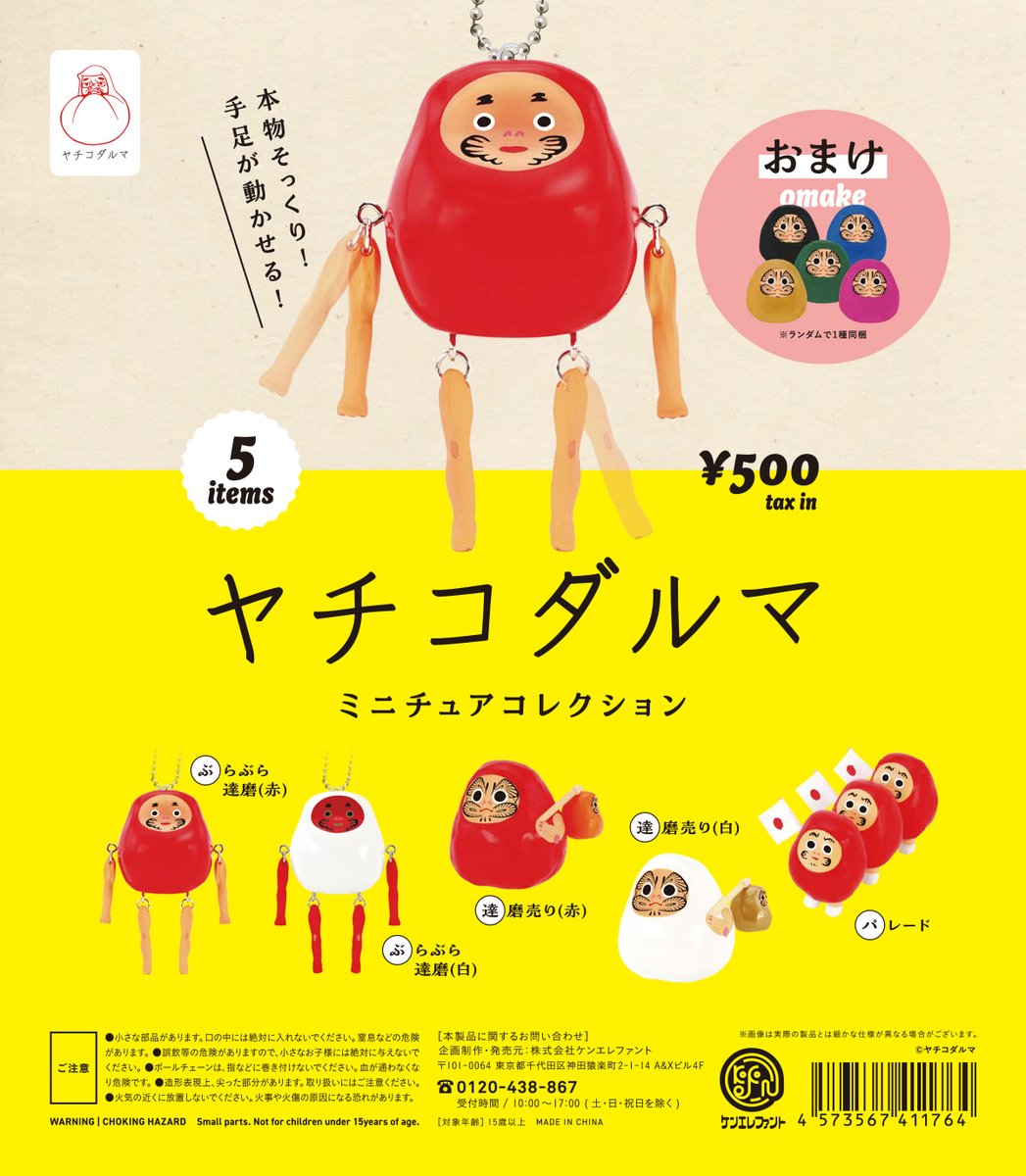 NEW／ ヤチコダルマ ミニチュアコレクション 5月下旬発売 全5種 だるま